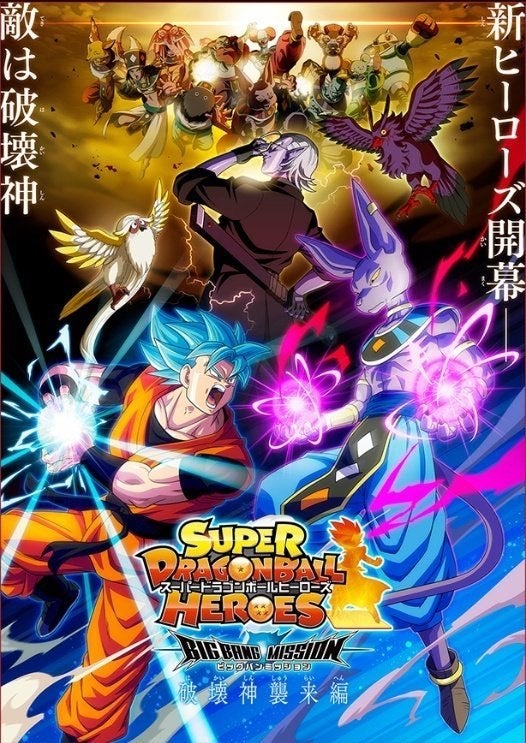 Posters dos personagens de Dragon Ball Super: Super Hero