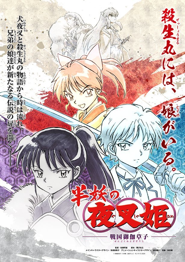 Inuyasha ganhará continuação, Page 2