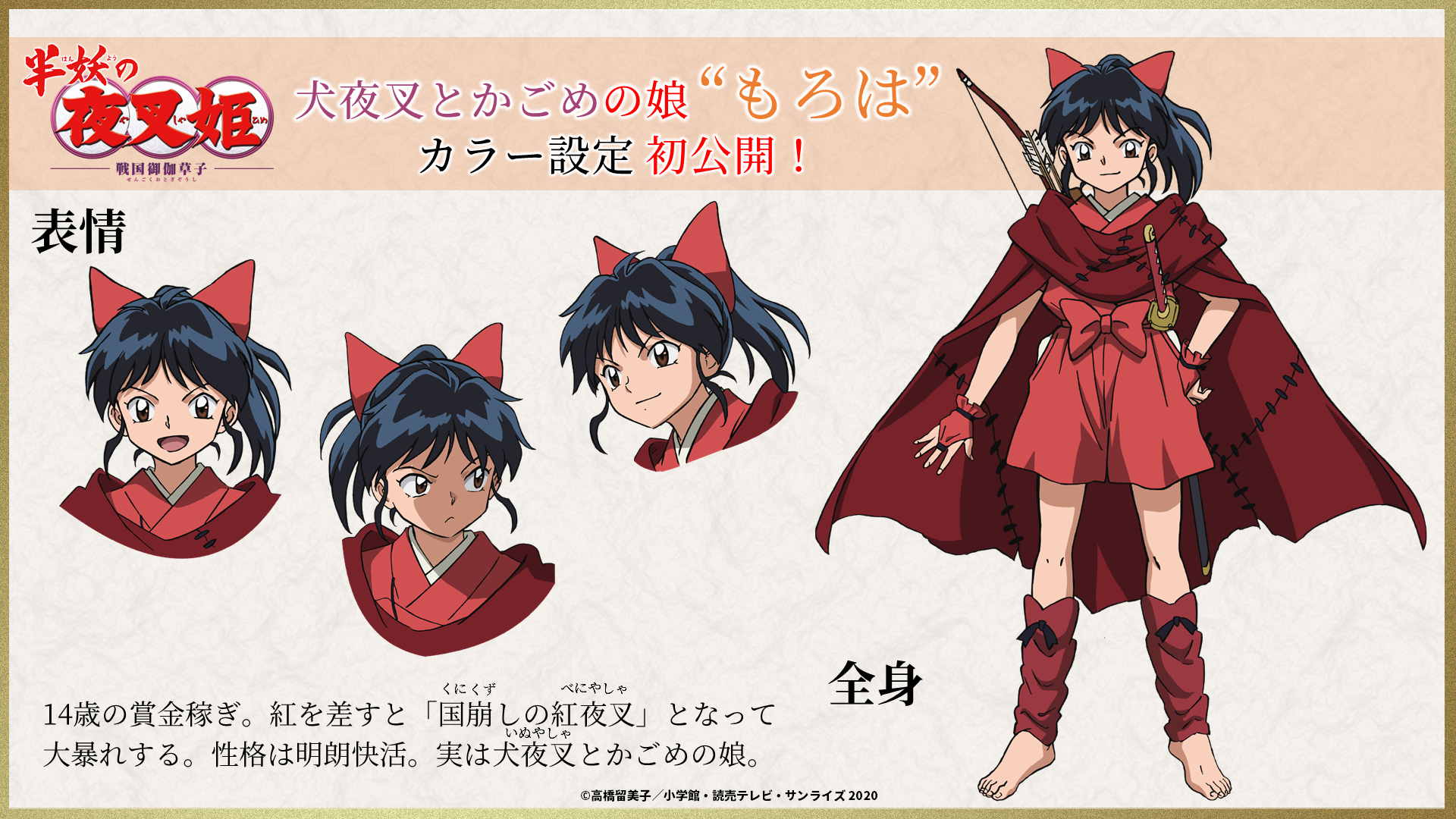 YashaHime: Confira o visual em cores da filha de Inuyasha e Kagome