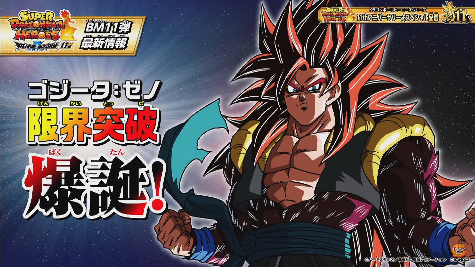 GOGETA SSJ 4 LIMIT BREAKER E - Imagens de DragonBall