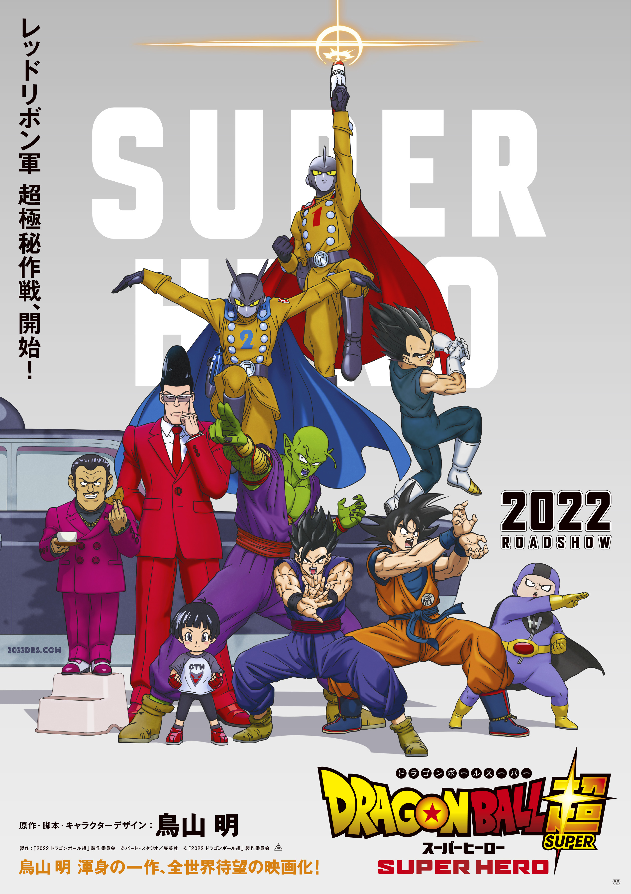 Dragon Ball Super: Super Hero - Detalhes sobre os novos androids