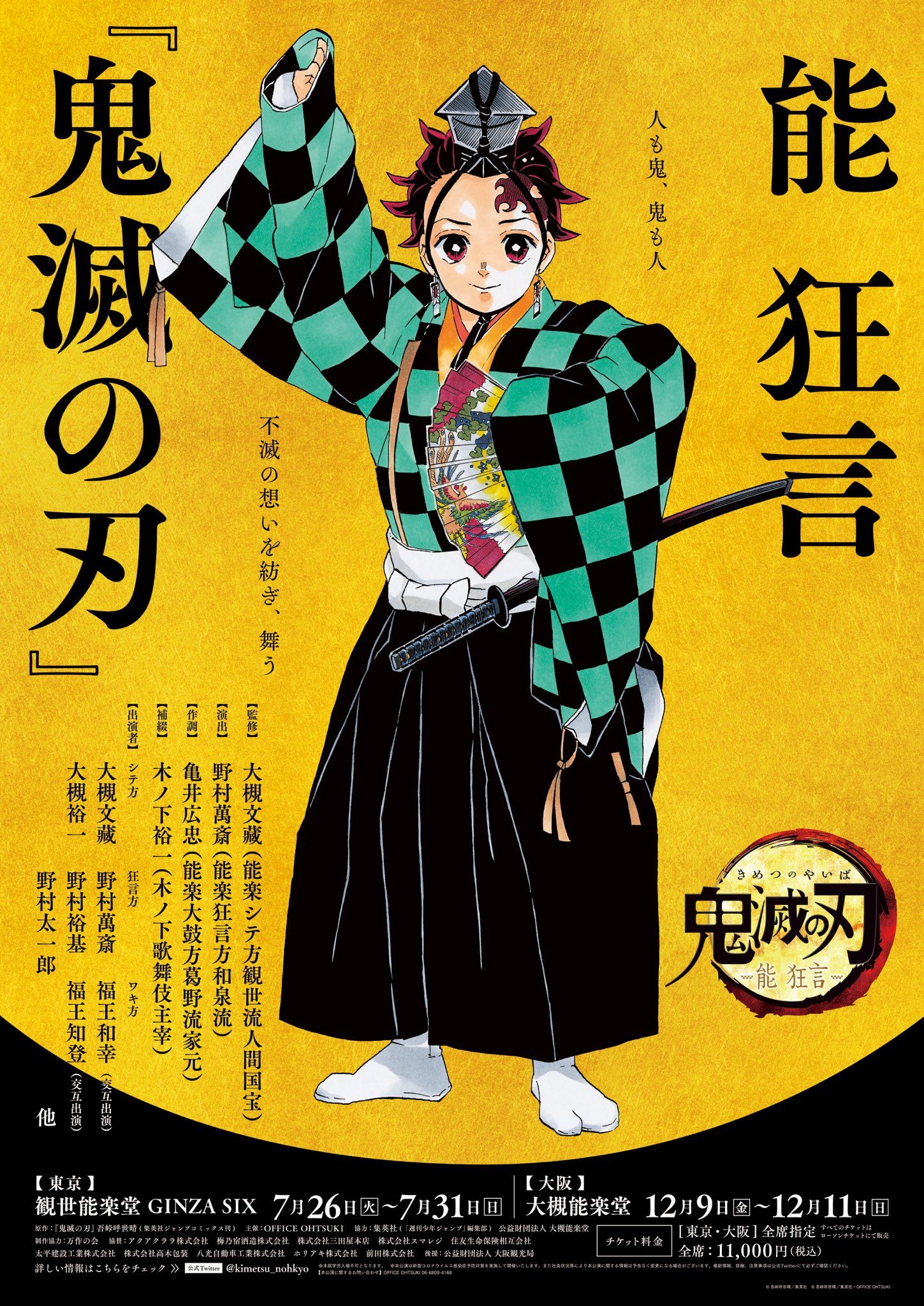 Poster da peça de teatro de Kimetsu no Yaiba