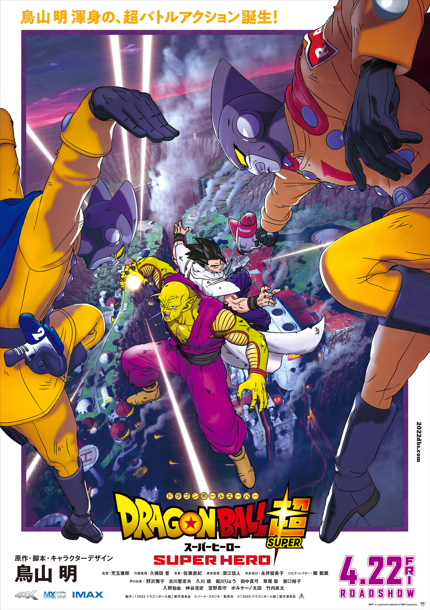 Dragon Ball Super: Super Hero ganha novo cartaz com heróis e vilões